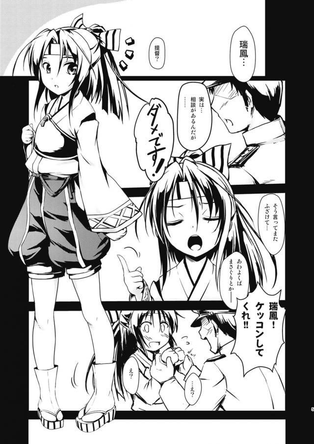 [100p超え総集本]艦娘カッコナワ <> 004