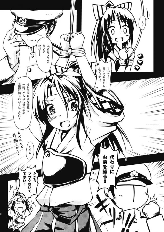 [100p超え総集本]艦娘カッコナワ <> 005