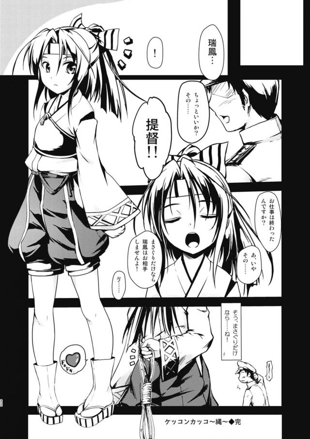 [100p超え総集本]艦娘カッコナワ <> 021