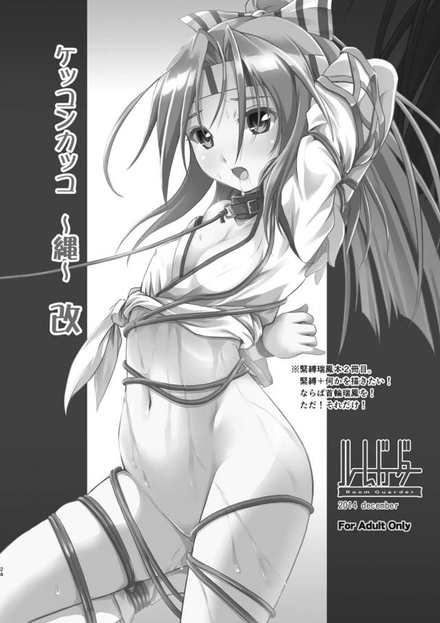 [100p超え総集本]艦娘カッコナワ <> 023