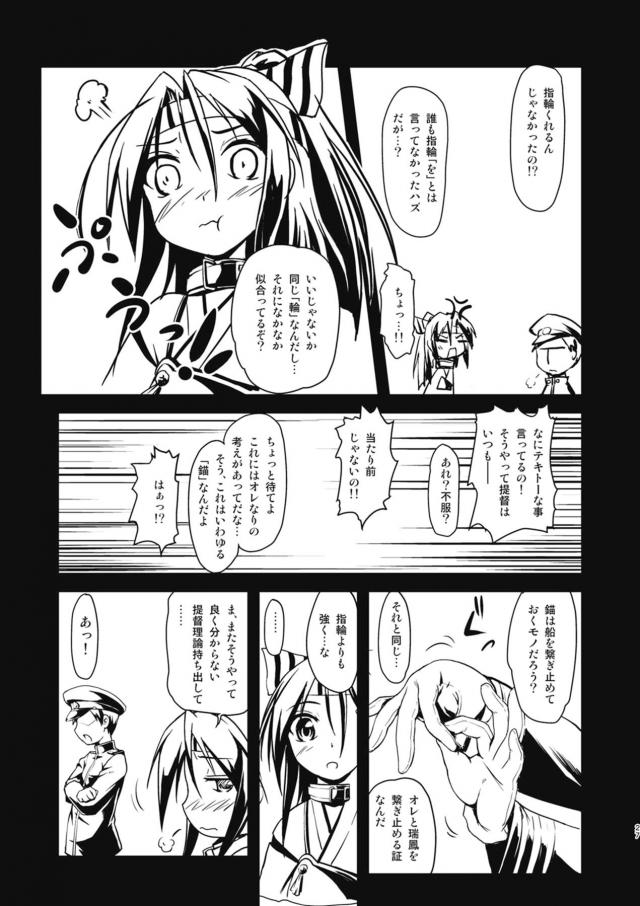[100p超え総集本]艦娘カッコナワ <> 026
