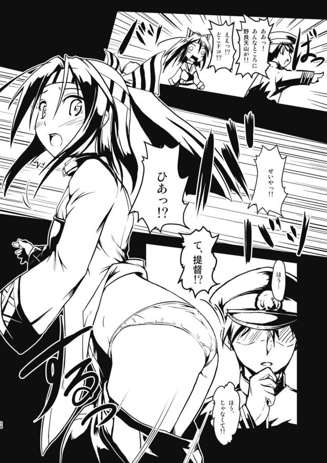 [100p超え総集本]艦娘カッコナワ <> 027