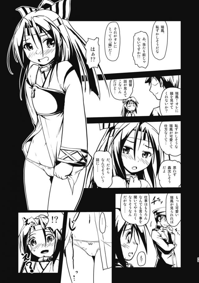 [100p超え総集本]艦娘カッコナワ <> 028