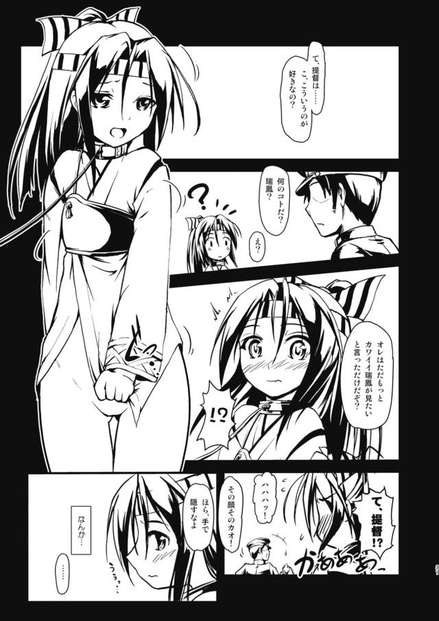 [100p超え総集本]艦娘カッコナワ <> 030