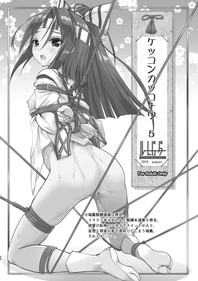 [100p超え総集本]艦娘カッコナワ <> 047