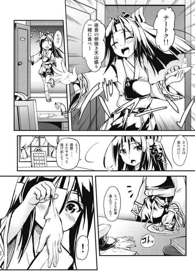 [100p超え総集本]艦娘カッコナワ <> 049