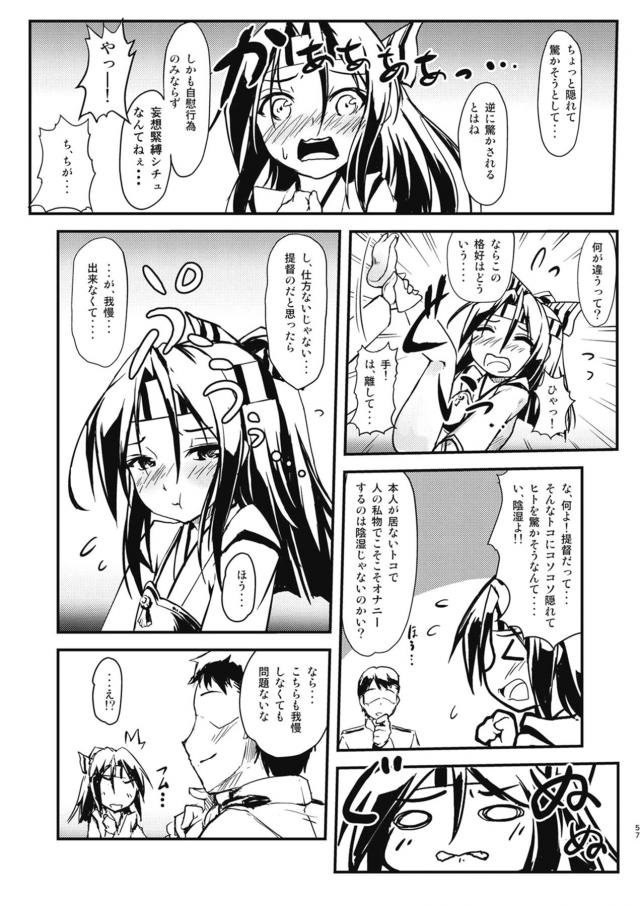 [100p超え総集本]艦娘カッコナワ <> 056