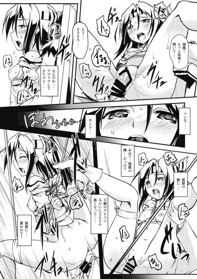 [100p超え総集本]艦娘カッコナワ <> 065