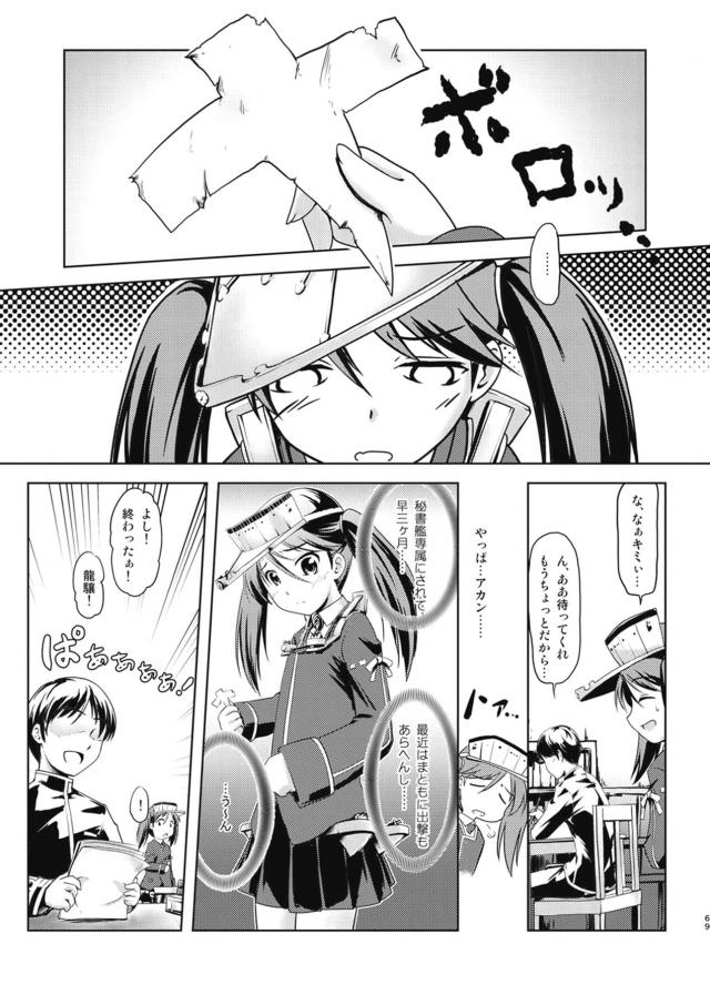 [100p超え総集本]艦娘カッコナワ <> 068