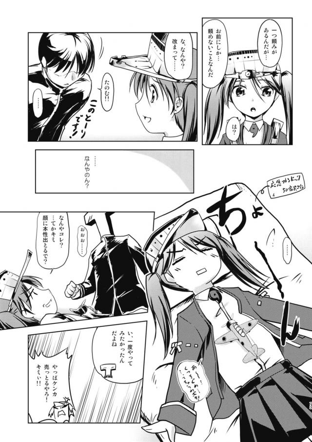 [100p超え総集本]艦娘カッコナワ <> 072