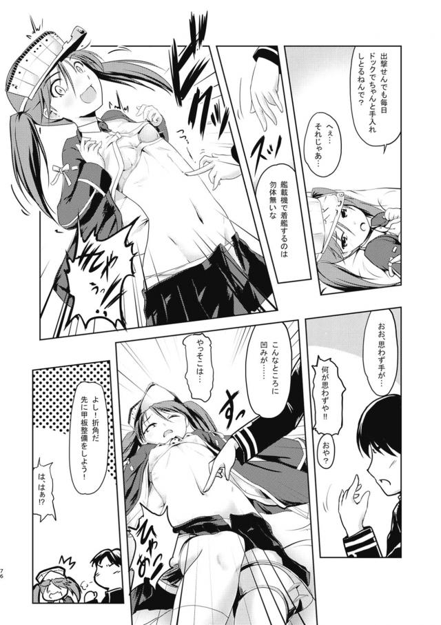 [100p超え総集本]艦娘カッコナワ <> 075