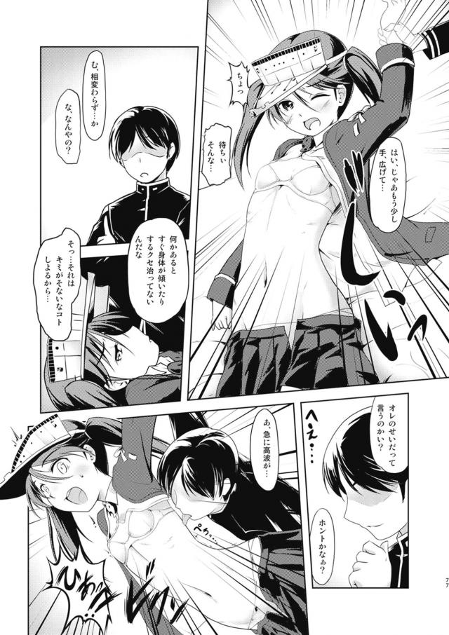 [100p超え総集本]艦娘カッコナワ <> 076