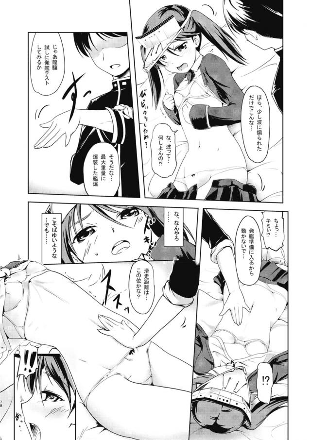 [100p超え総集本]艦娘カッコナワ <> 077