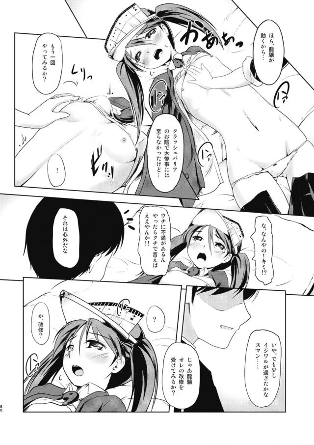 [100p超え総集本]艦娘カッコナワ <> 079