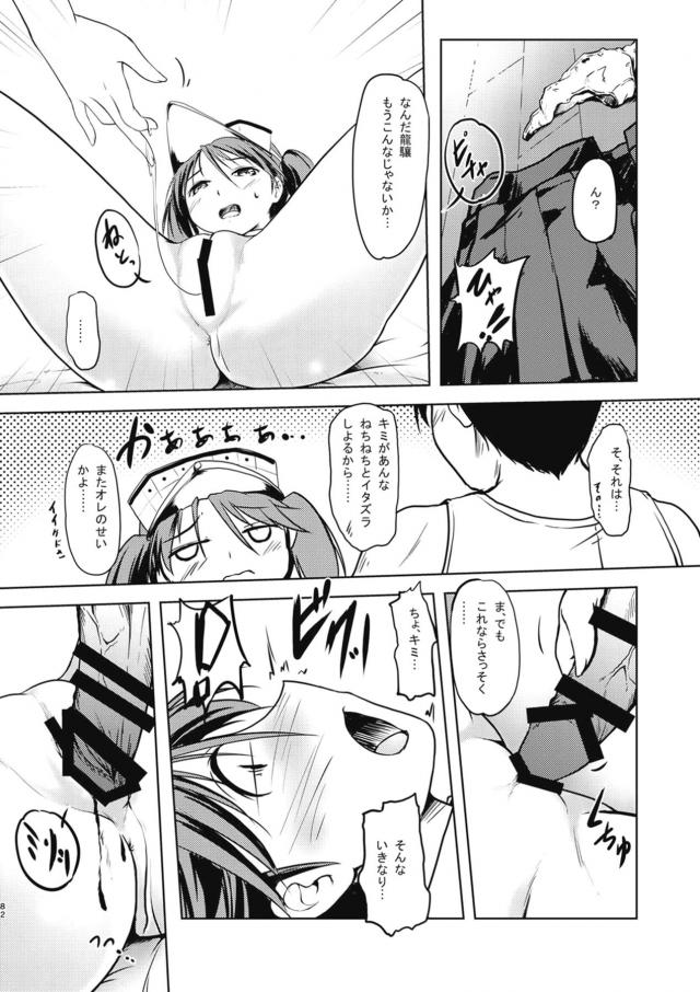 [100p超え総集本]艦娘カッコナワ <> 081