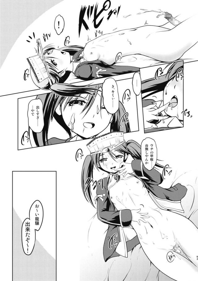 [100p超え総集本]艦娘カッコナワ <> 092