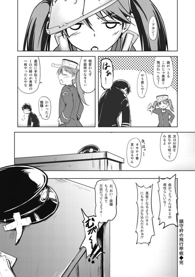 [100p超え総集本]艦娘カッコナワ <> 093