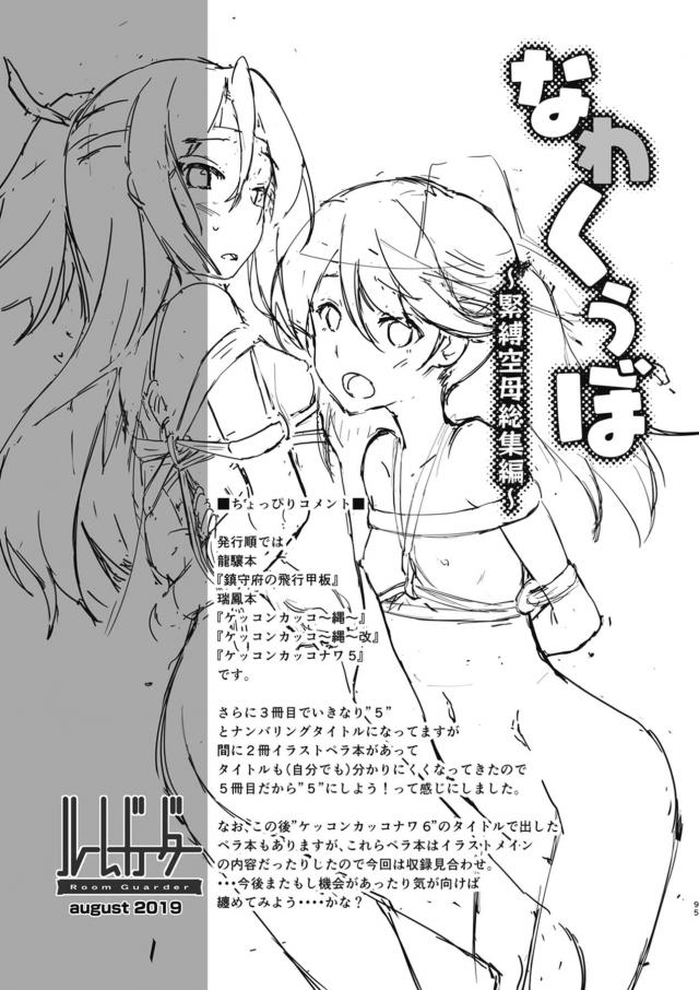 [100p超え総集本]艦娘カッコナワ <> 094