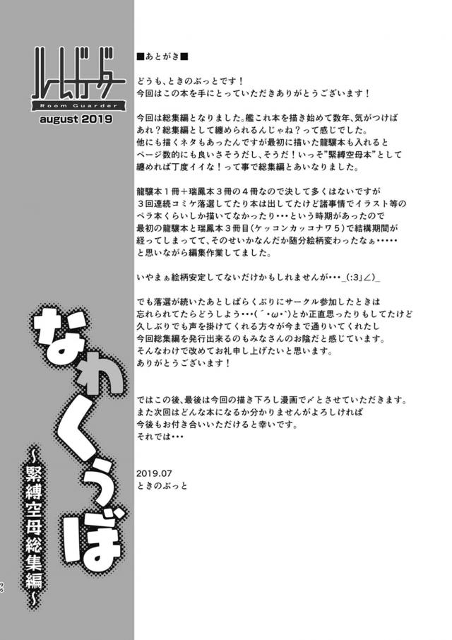 [100p超え総集本]艦娘カッコナワ <> 095