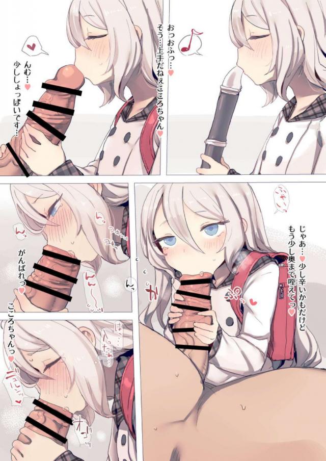 JSこころちゃんはリコーダーが上手 <> 004