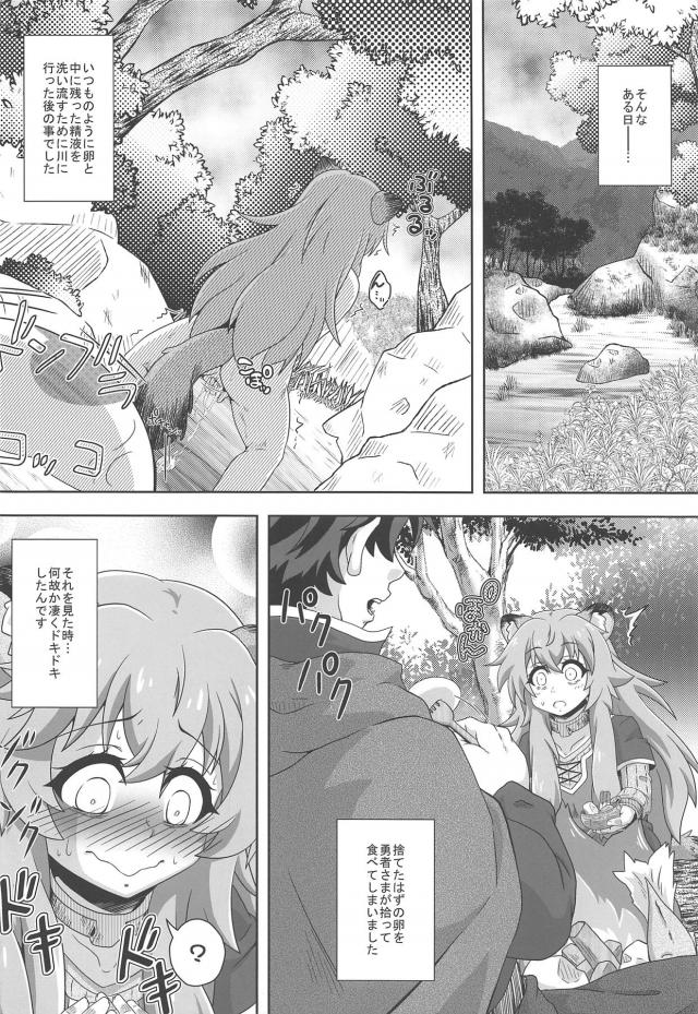 ナオフミ様のタマゴ <> 015