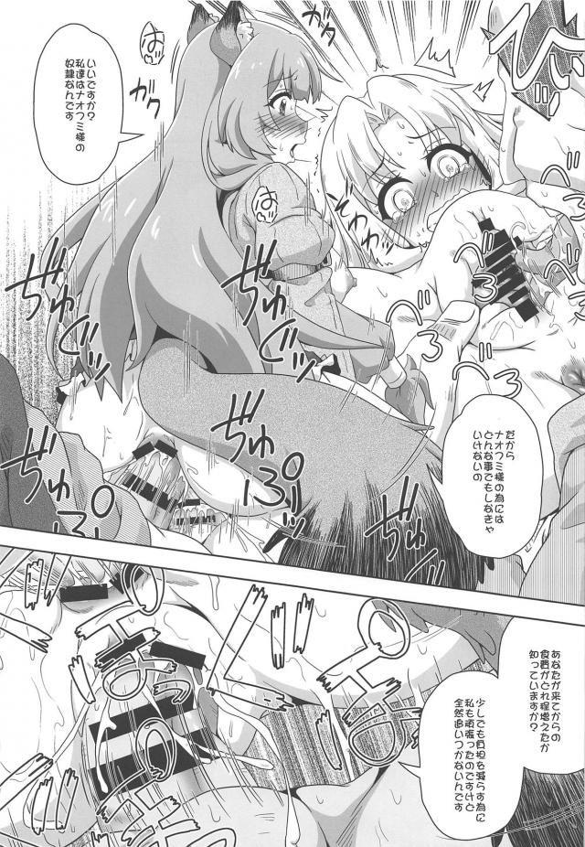 ナオフミ様のタマゴ <> 018