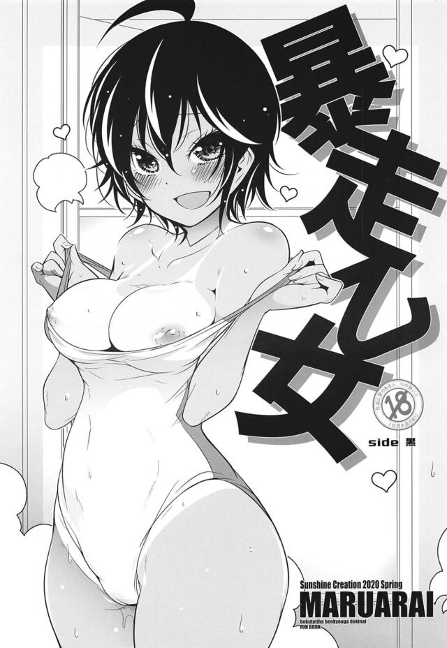処女なのに積極的すぎる褐色JKと初エッチ <> 1