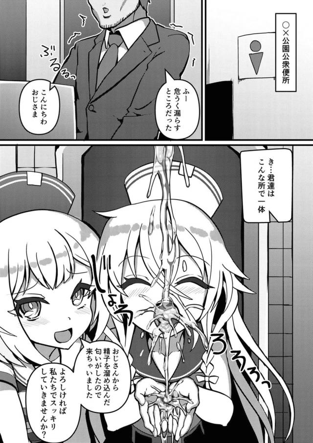 ロリオナホ肉便器姉妹が公衆便所に性処理出張！ <> 003