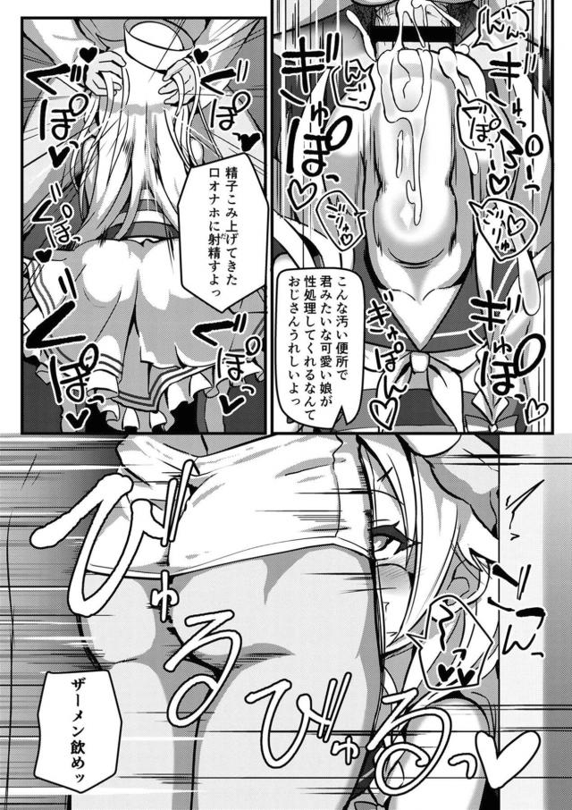 ロリオナホ肉便器姉妹が公衆便所に性処理出張！ <> 008
