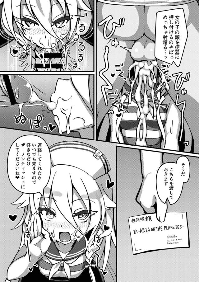 ロリオナホ肉便器姉妹が公衆便所に性処理出張！ <> 009