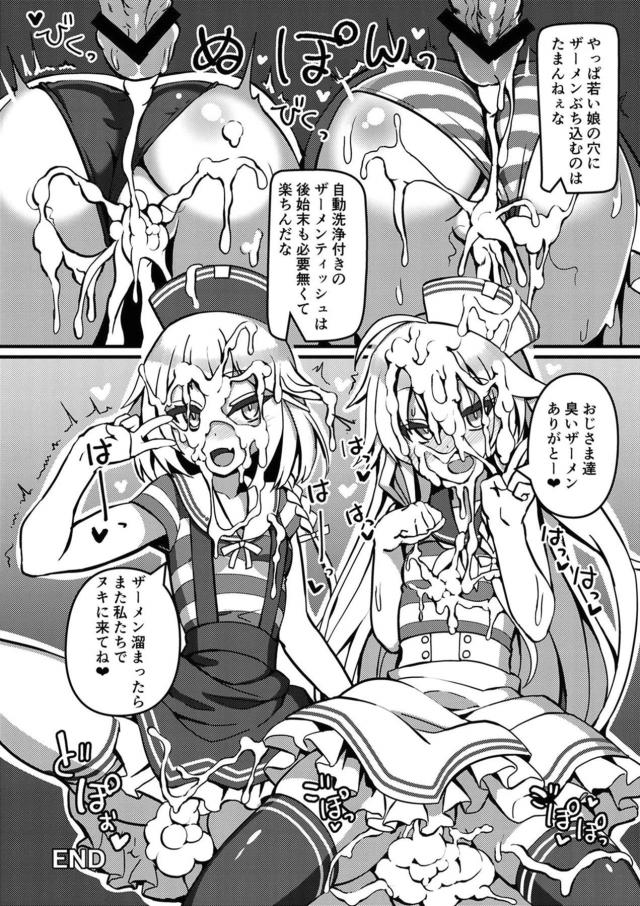 ロリオナホ肉便器姉妹が公衆便所に性処理出張！ <> 013