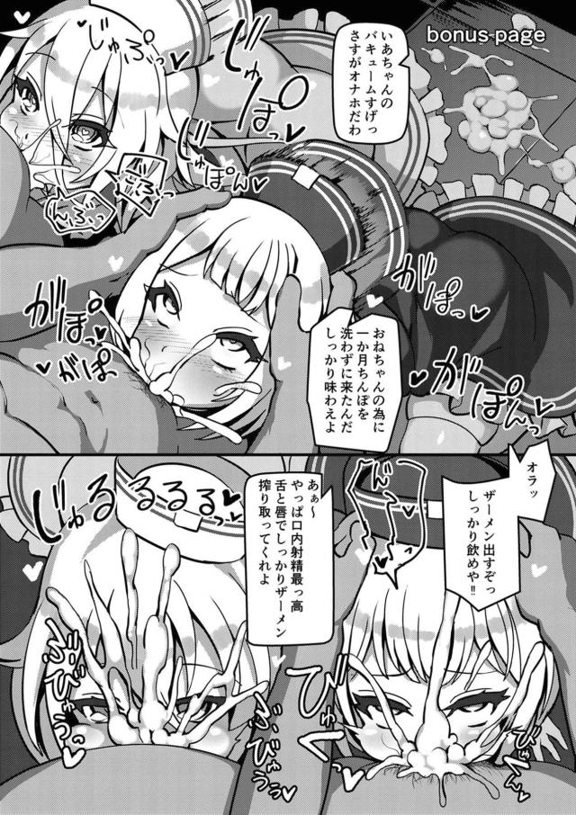 ロリオナホ肉便器姉妹が公衆便所に性処理出張！ <> 014