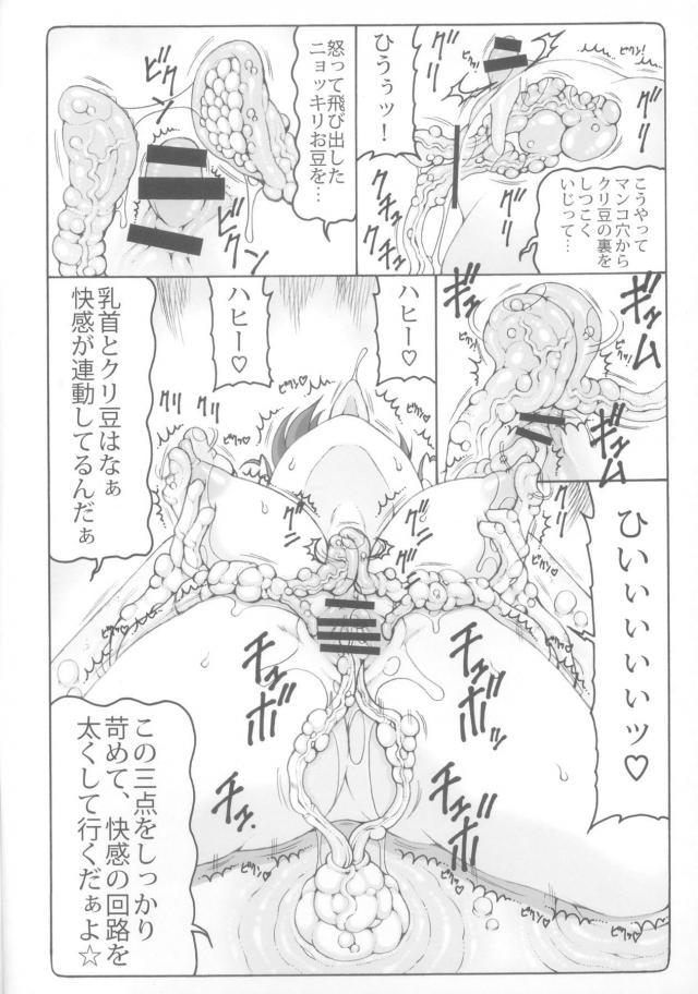ハヒーッ！！猫まなコンビをチンポケースにしてヒドいことする本 <> 007