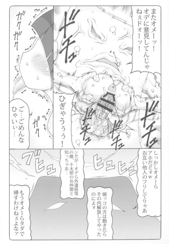 ハヒーッ！！猫まなコンビをチンポケースにしてヒドいことする本 <> 021