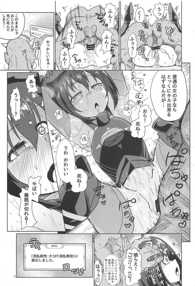 発情ビッチメイプル爆誕！ <> 002