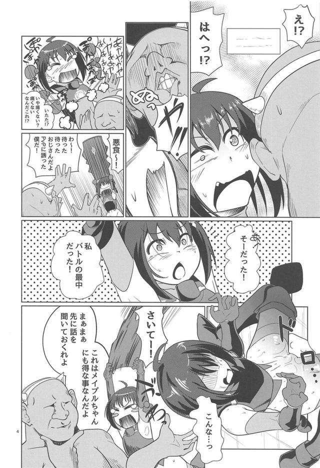 発情ビッチメイプル爆誕！ <> 003