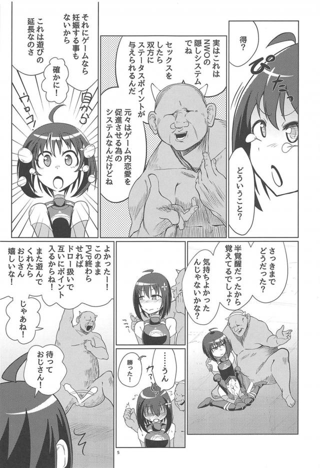 発情ビッチメイプル爆誕！ <> 004