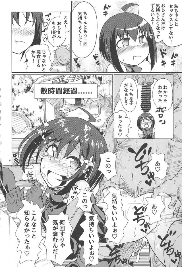 発情ビッチメイプル爆誕！ <> 005