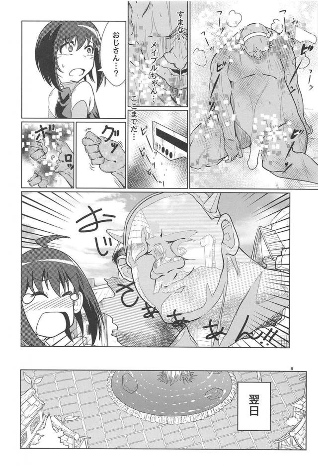 発情ビッチメイプル爆誕！ <> 007