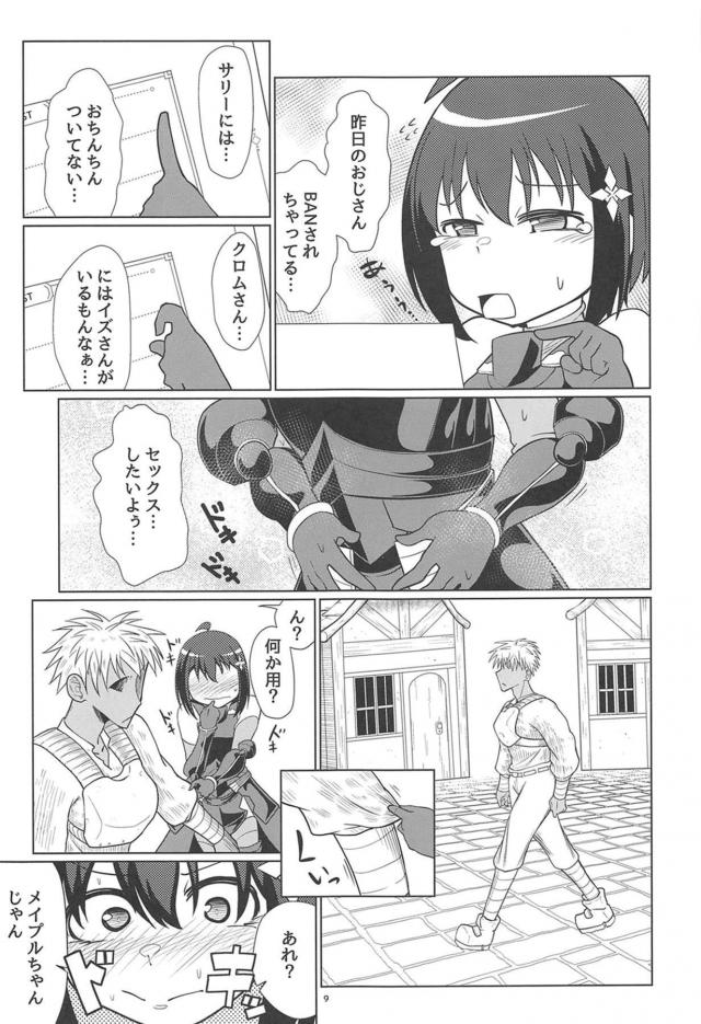 発情ビッチメイプル爆誕！ <> 008