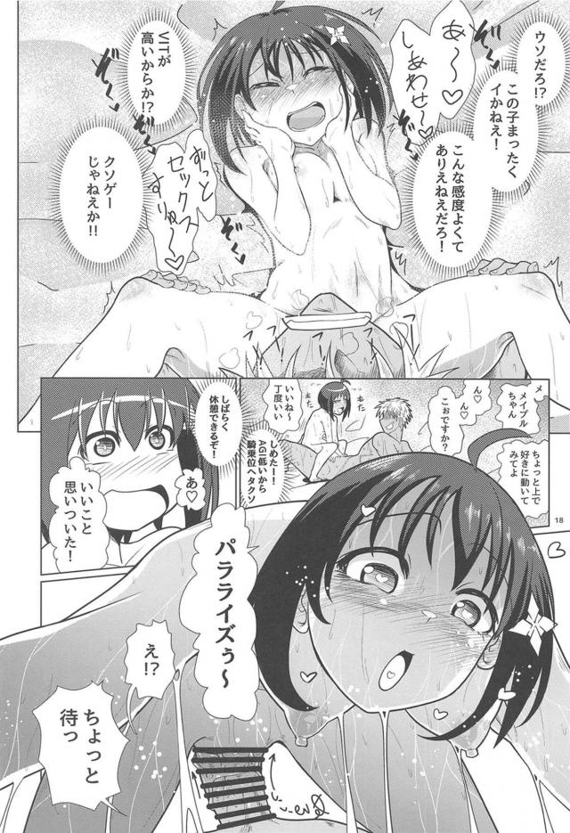 発情ビッチメイプル爆誕！ <> 017