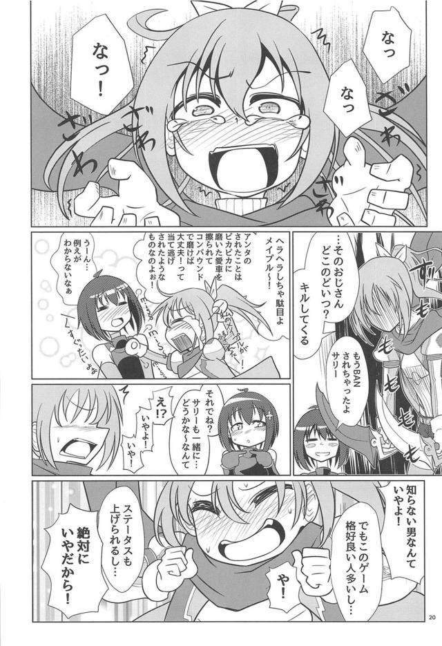 発情ビッチメイプル爆誕！ <> 019