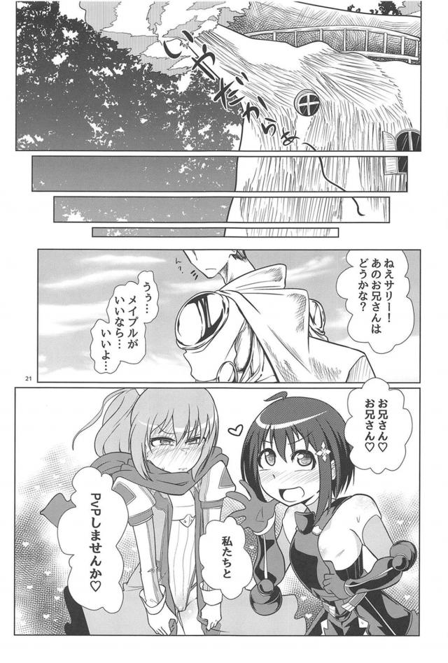 発情ビッチメイプル爆誕！ <> 020