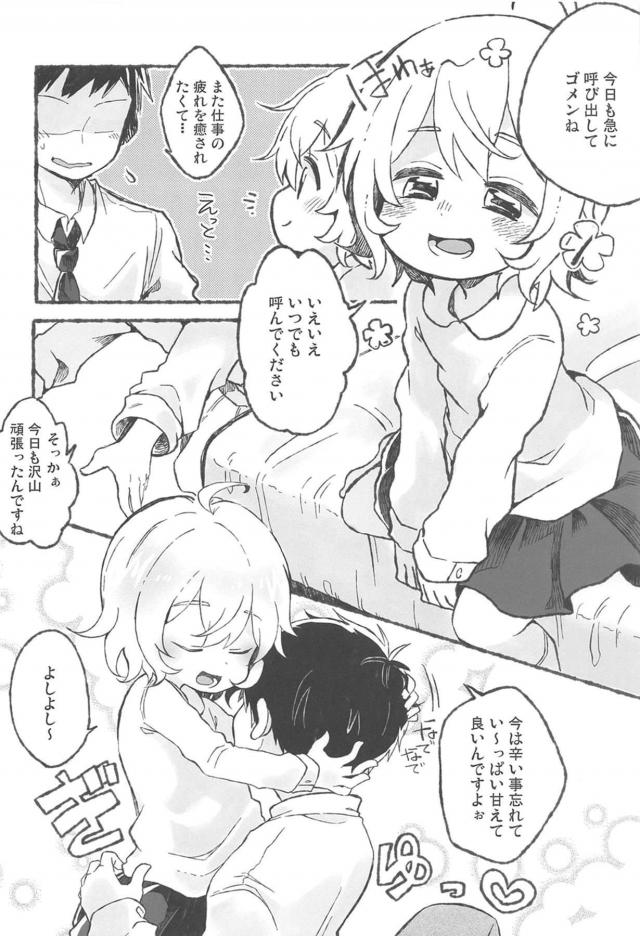 バブみがすごい！JS少女にいっぱい甘えて仕事の疲れを癒そう！ <> 003