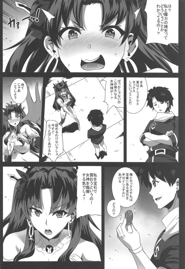 女神堕とし 〜デカマラ調教で「んほおおおおぉぉっ！」〜 <> 005