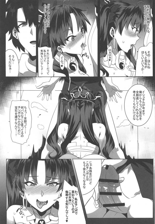 女神堕とし 〜デカマラ調教で「んほおおおおぉぉっ！」〜 <> 016