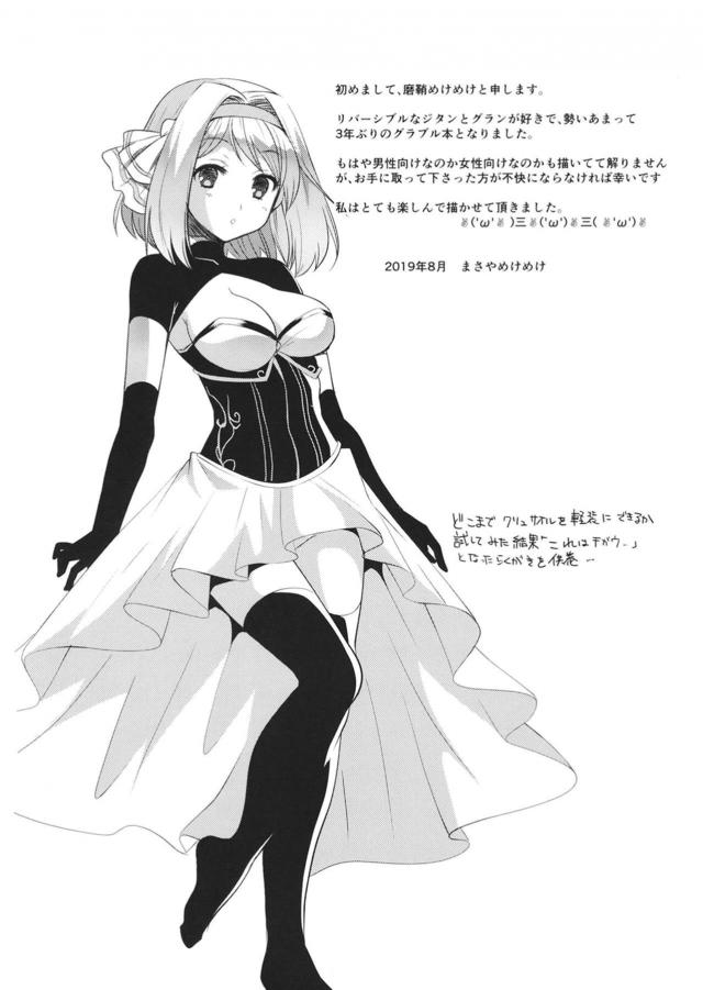 ジータちゃんに前立腺責められたりする本 <> 003