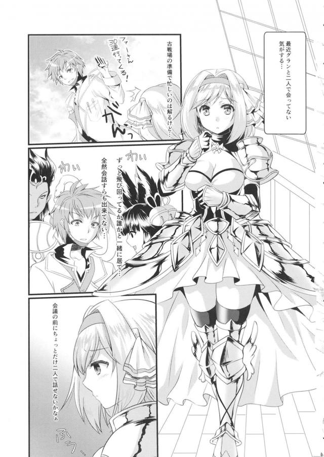 ジータちゃんに前立腺責められたりする本 <> 004