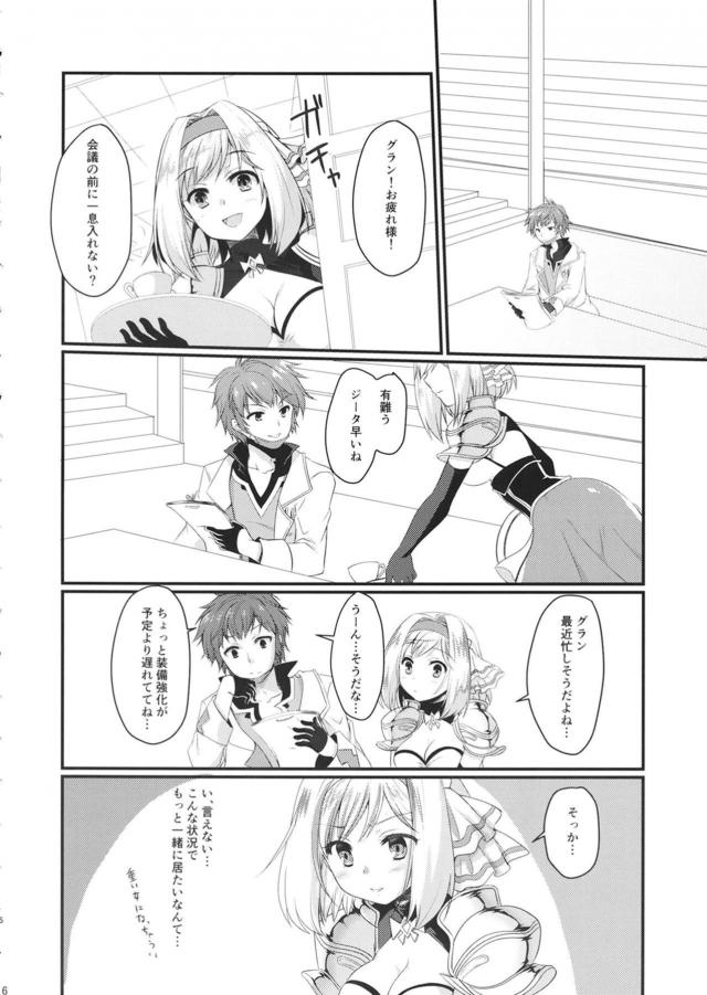 ジータちゃんに前立腺責められたりする本 <> 005