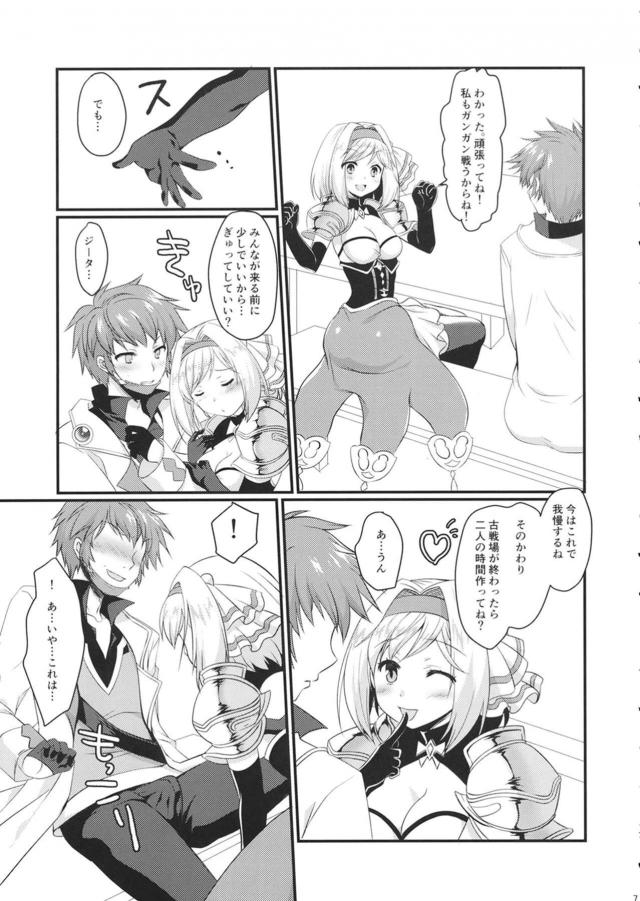 ジータちゃんに前立腺責められたりする本 <> 006